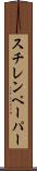 スチレンペーパー Scroll