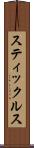 スティックルス Scroll