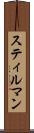 スティルマン Scroll