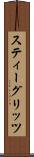 スティーグリッツ Scroll