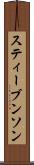 スティーブンソン Scroll