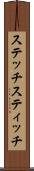 ステッチ Scroll
