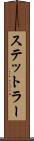 ステットラー Scroll