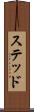 ステッド Scroll
