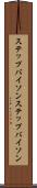 ステップバイソン Scroll