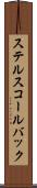 ステルスコールバック Scroll