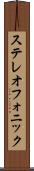 ステレオフォニック Scroll
