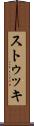 ストゥッキ Scroll