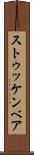 ストゥッケンベア Scroll