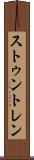 ストゥントレン Scroll