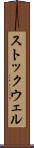 ストックウェル Scroll