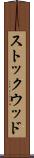 ストックウッド Scroll
