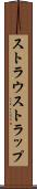 ストラウストラップ Scroll