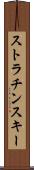 ストラチンスキー Scroll