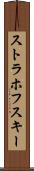 ストラホフスキー Scroll