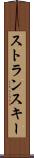 ストランスキー Scroll