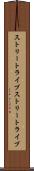 ストリートライブ Scroll