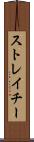 ストレイチー Scroll