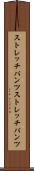 ストレッチパンツ Scroll