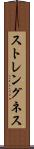 ストレングネス Scroll