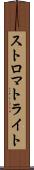 ストロマトライト Scroll
