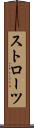 ストローツ Scroll
