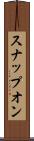 スナップオン Scroll