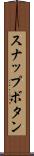 スナップボタン Scroll