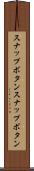 スナップボタン Scroll