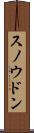 スノウドン Scroll