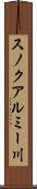 スノクアルミー川 Scroll