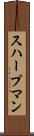 スハープマン Scroll