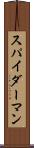 Spider-Man Scroll
