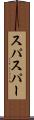 スパ Scroll