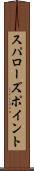 スパローズポイント Scroll