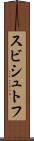 スビシュトフ Scroll