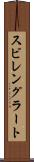 スビレングラート Scroll