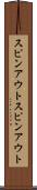 スピンアウト Scroll