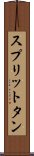 スプリットタン Scroll