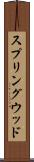 スプリングウッド Scroll