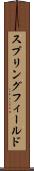 スプリングフィールド Scroll