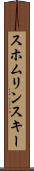 スホムリンスキー Scroll