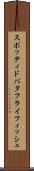 スポッティドバタフライフィッシュ Scroll