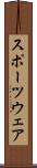スポーツウェア Scroll