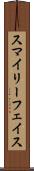 スマイリーフェイス Scroll
