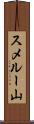 スメルー山 Scroll