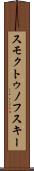 スモクトゥノフスキー Scroll