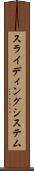 スライディング・システム Scroll