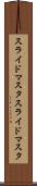 スライドマスタ Scroll