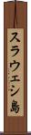 スラウェシ島 Scroll
